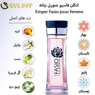 ویژگی های ادکلن فاسیو صورتی