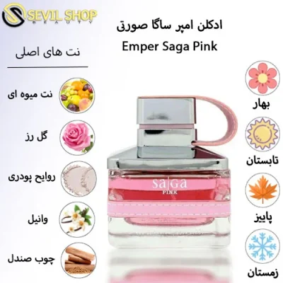 ویژگی های ساگا صورتی