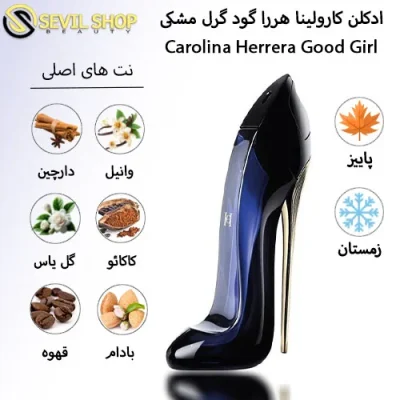 ویژگی های ادکلن گود گرل