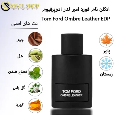 ویژگی های ادکلن تام فورد امبر لدر