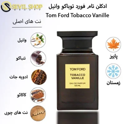 ویژگی های ادکلن توباکو وانیل تام فورد