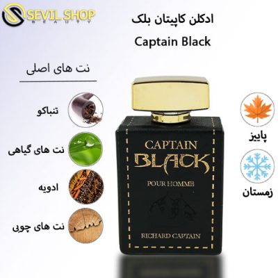 ویژگی‌های بارز ادکلن کاپیتان بلک ریچارد